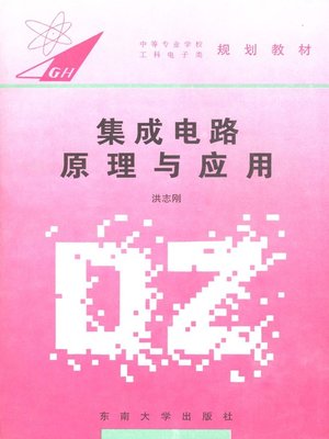 cover image of 集成电路原理与应用 (Theory and Application of Integrated Circuit)